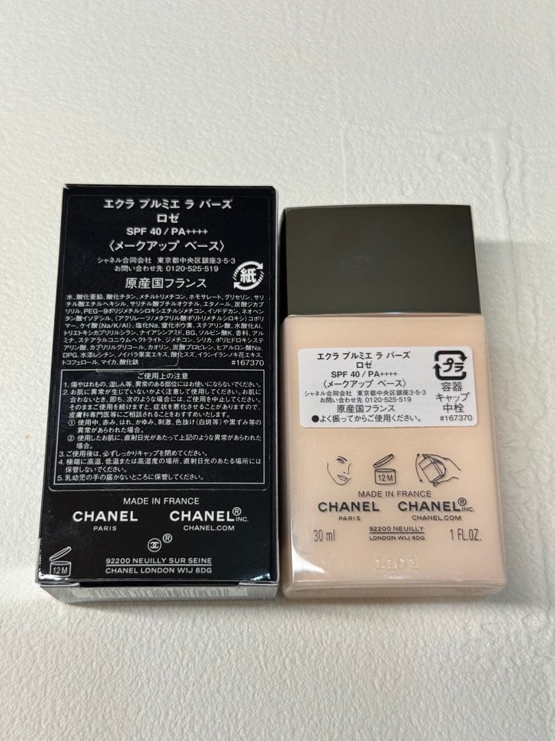 未使用 CHANEL シャネル エクラ プルミエ ラ バーズ メークアップベース