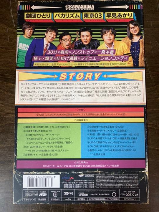 ウレロ☆未確認少女 DVD-BOX