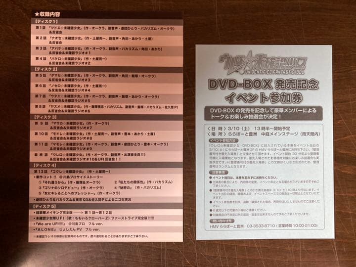 ウレロ☆未確認少女 DVD-BOX