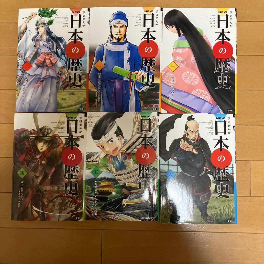 学研まんが　日本の歴史