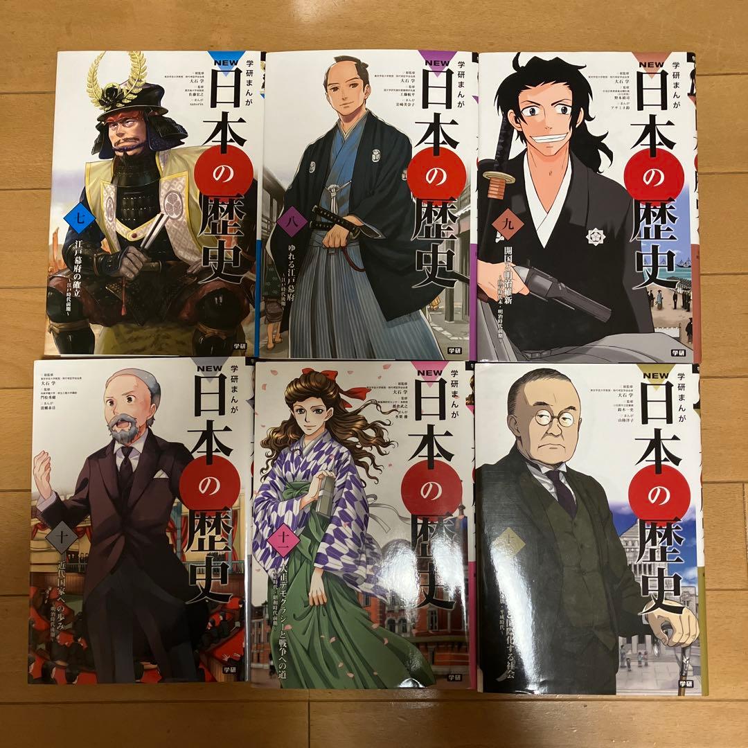 学研まんが　日本の歴史