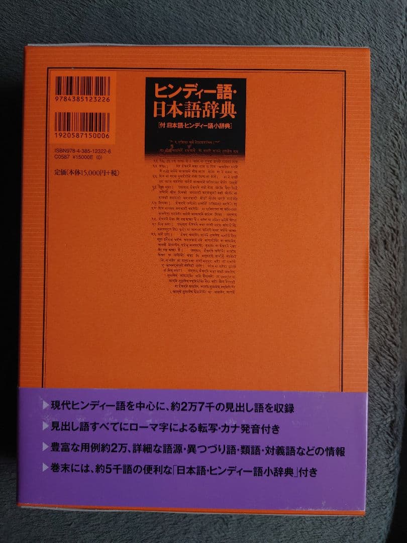 ヒンディー語・日本語辞典