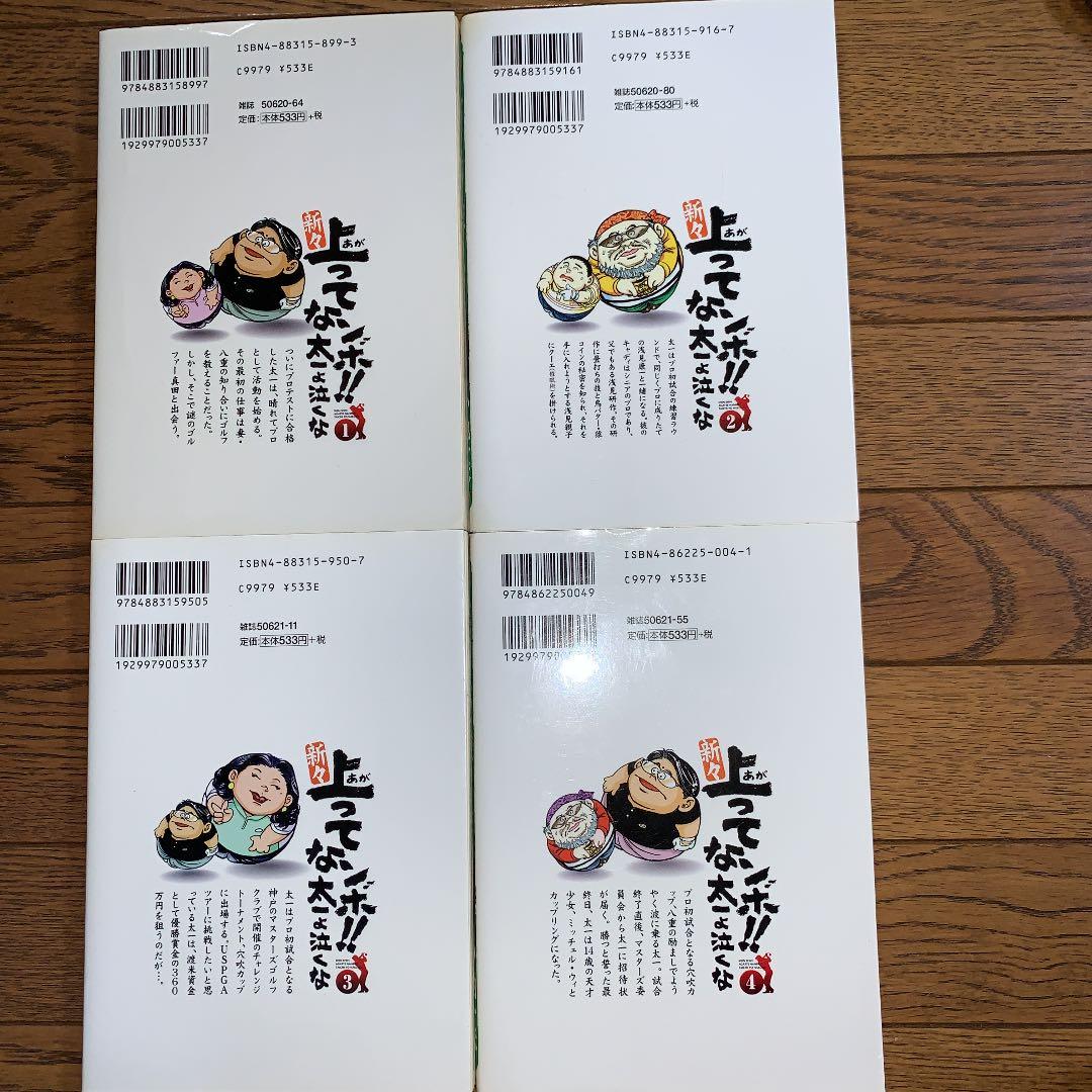 新々上ってなンボ!!太一よ泣くな １巻〜８巻