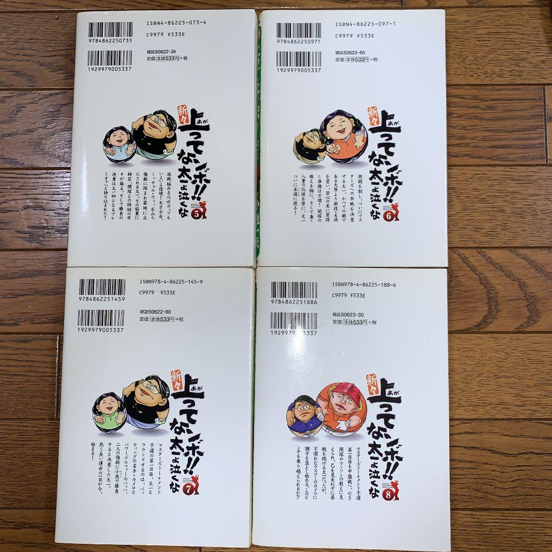 新々上ってなンボ!!太一よ泣くな １巻〜８巻