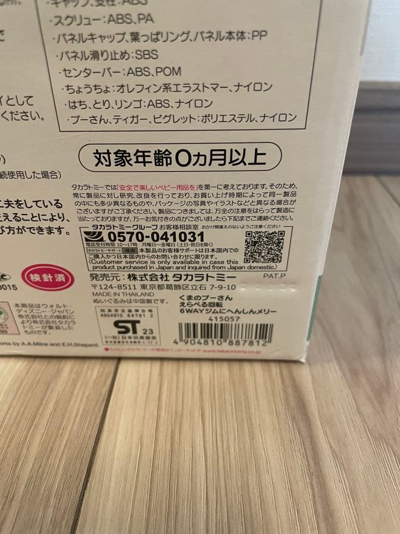【美品】2024年6月購入 プーメリー 6wayジムにへんしんメリー