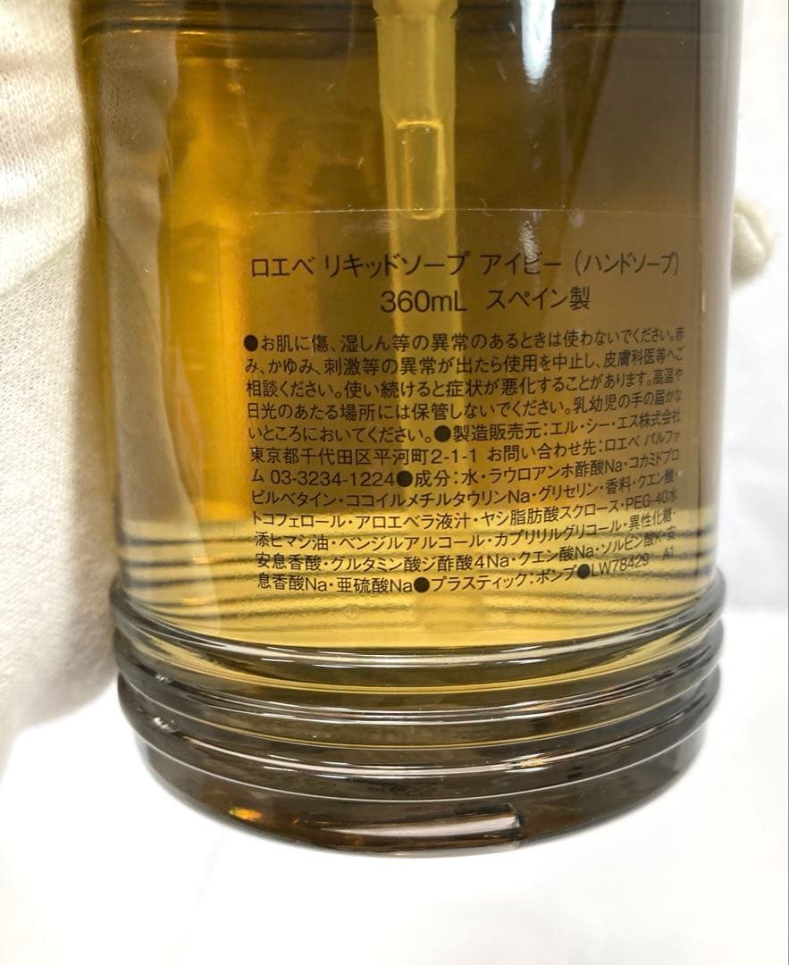 906N9パ 未使用 LOEWE ロエベ リキッドソープ アイビー 360ml