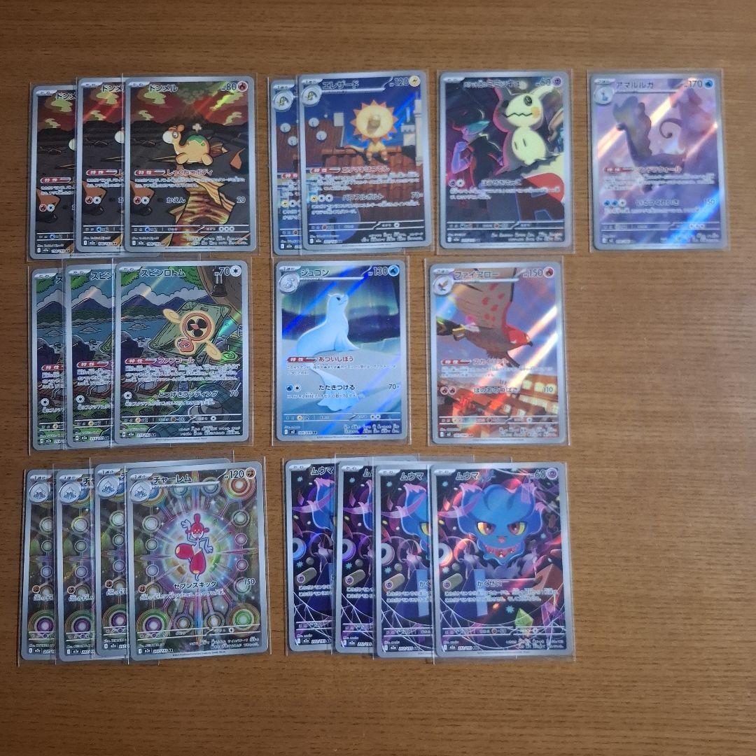 ポケモンカード ARまとめ売り 45枚