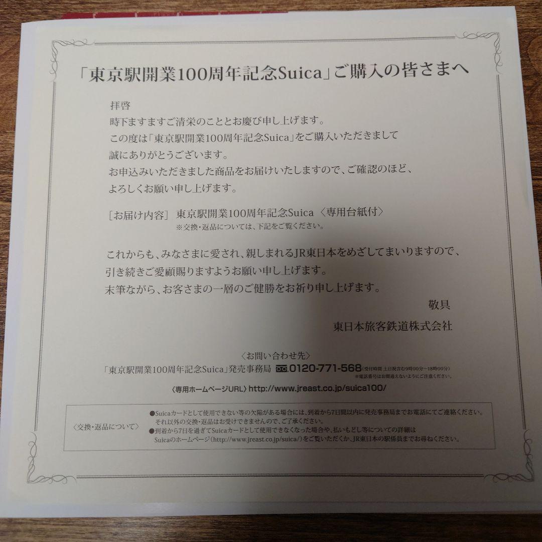 東京駅開業100周年記念Suicaカード3枚セット