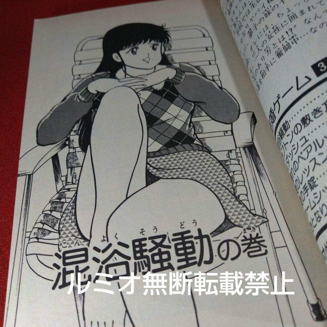 結婚ゲーム【昭和版全巻セット】村生ミオ