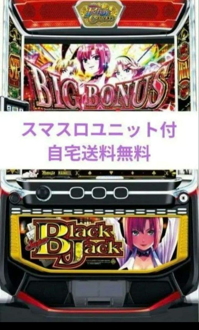 パチスロ実機 スーパーブラックジャック スマスロユニット付⑮