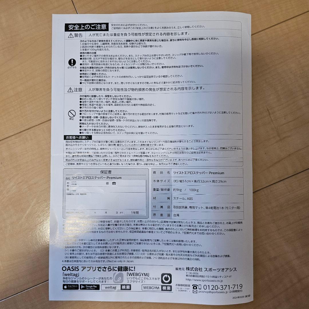 OASIS オアシス　ステッパー 木製フレーム　チェスナット