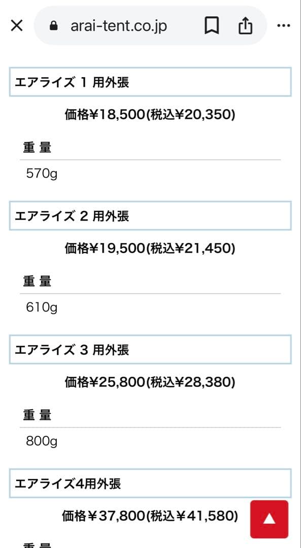 アライテント　エアライス2用　外張　修復歴あり