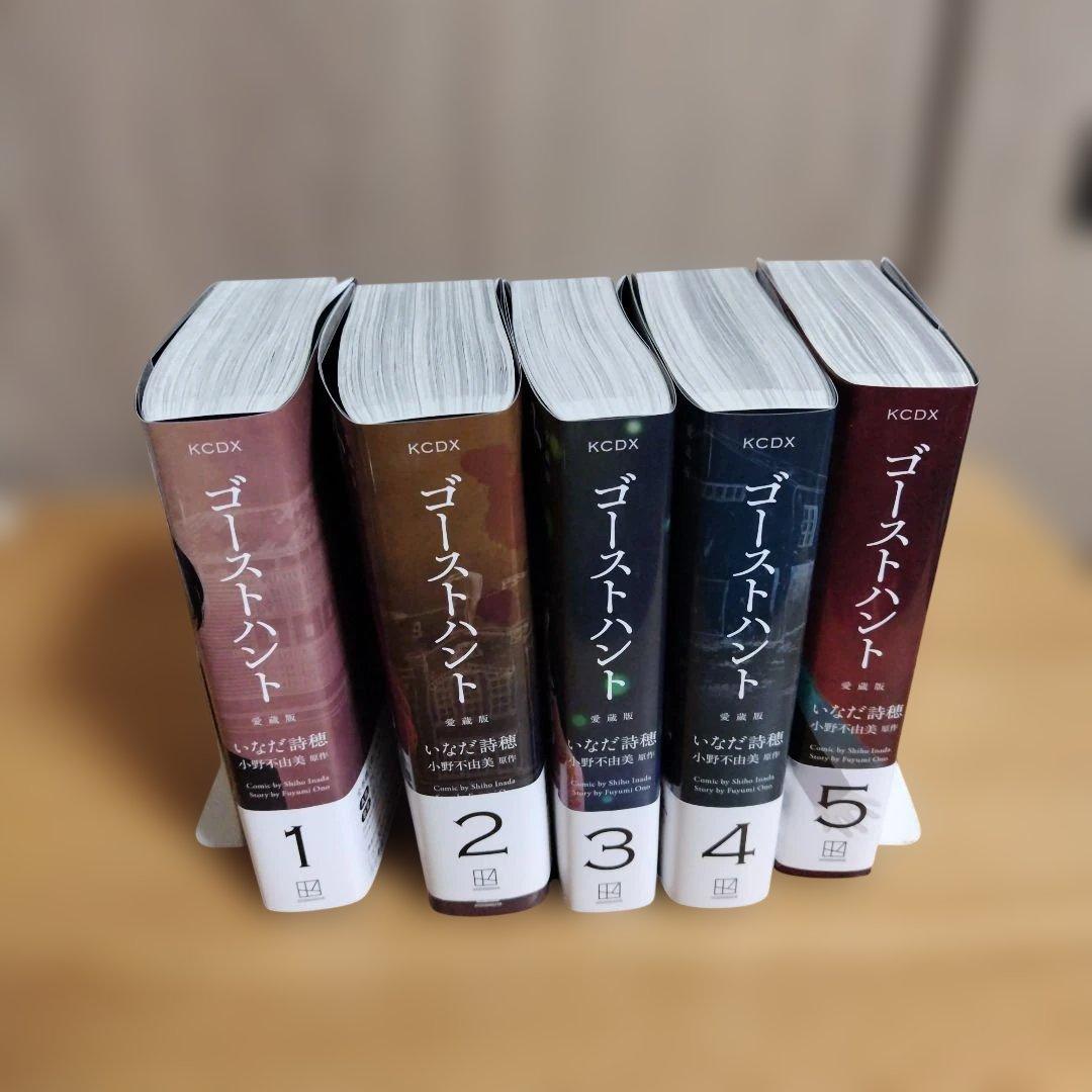 【5冊まとめ売り】【応募券付き】ゴーストハント 愛蔵版　1巻〜5巻