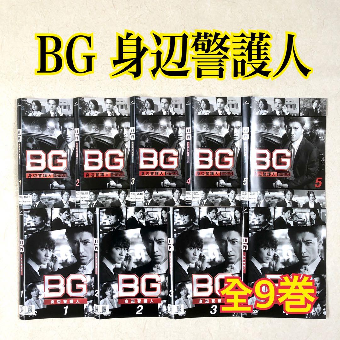 BG 身辺警護人 5巻 + 2020 4巻 全9巻 DVDレンタル落ち