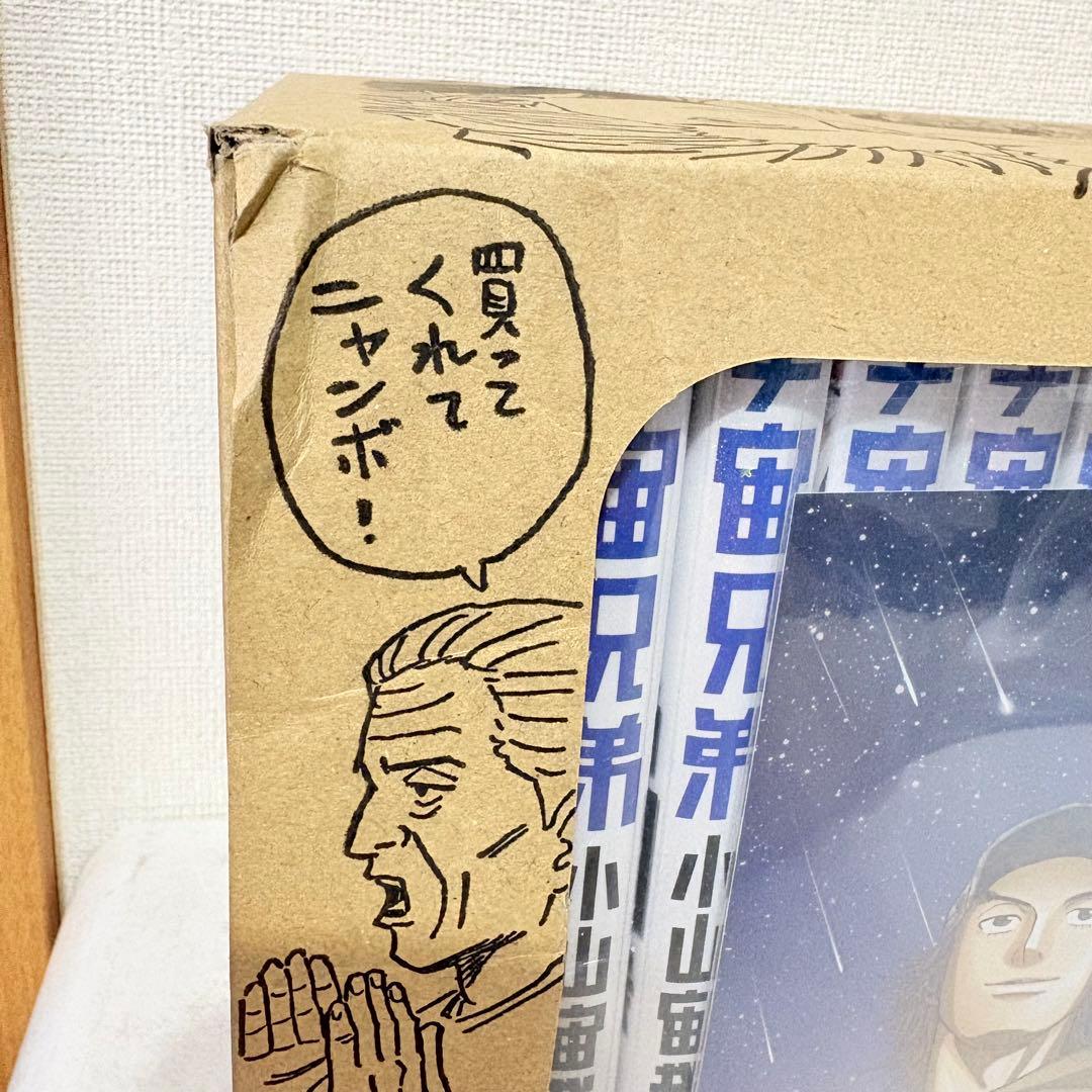 宇宙兄弟　1-45巻　既刊全巻セット　書き下ろしボックス　ほぼ未開封新品