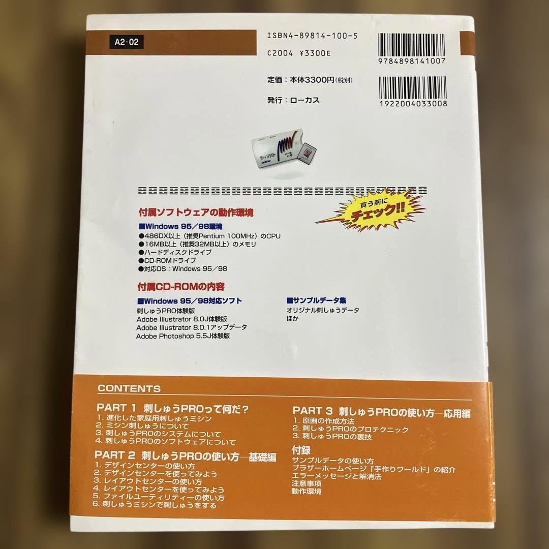 刺しゅうProに挑戦! 刺しゅうデータを作ろう