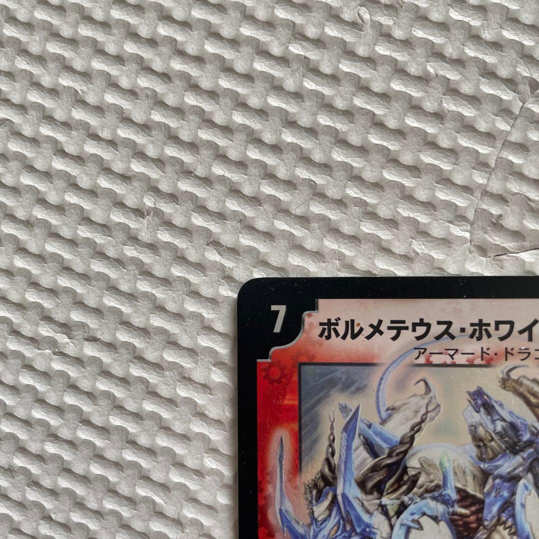 ボルメテウス・ホワイトドラゴン デュエルマスターズ　2003