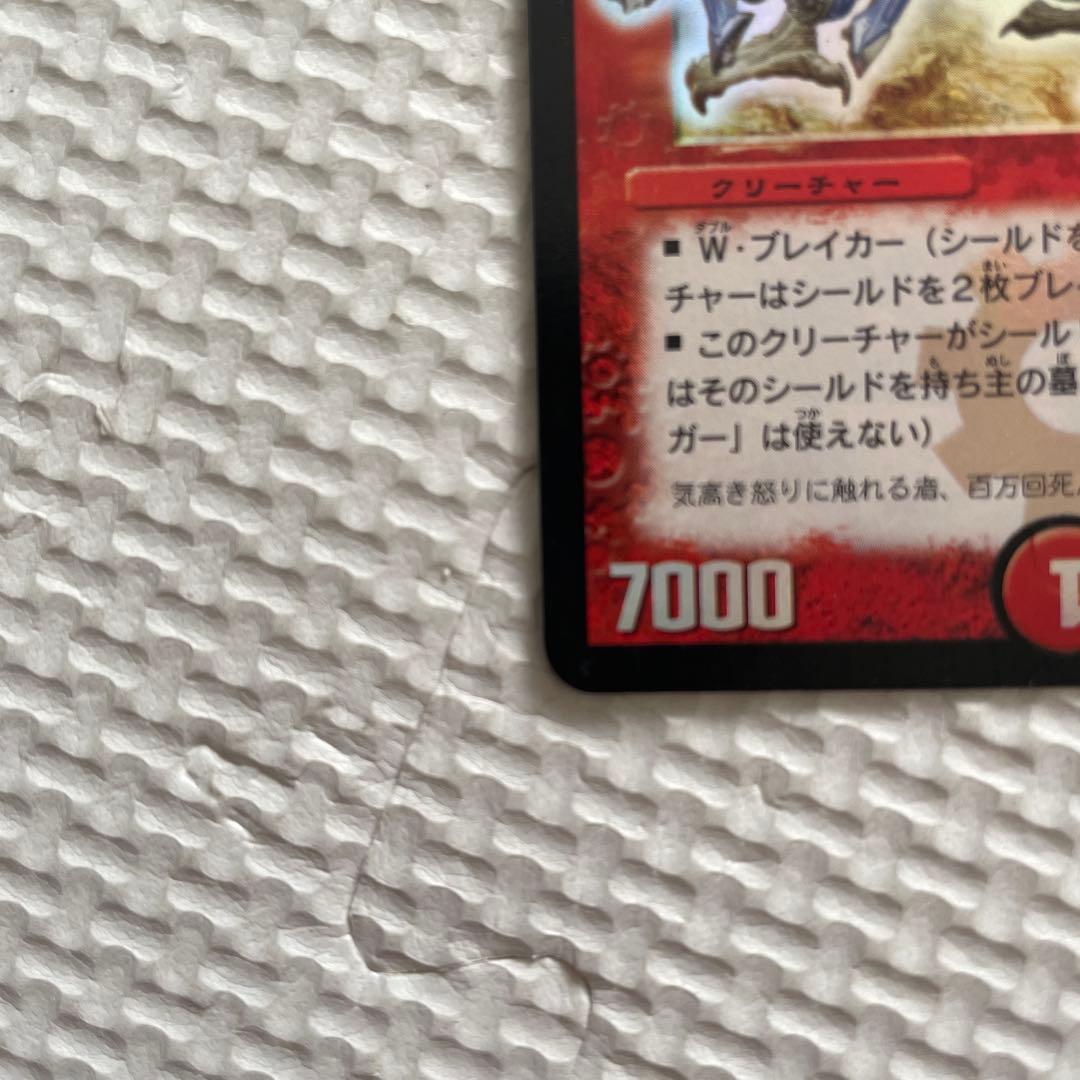 ボルメテウス・ホワイトドラゴン デュエルマスターズ　2003