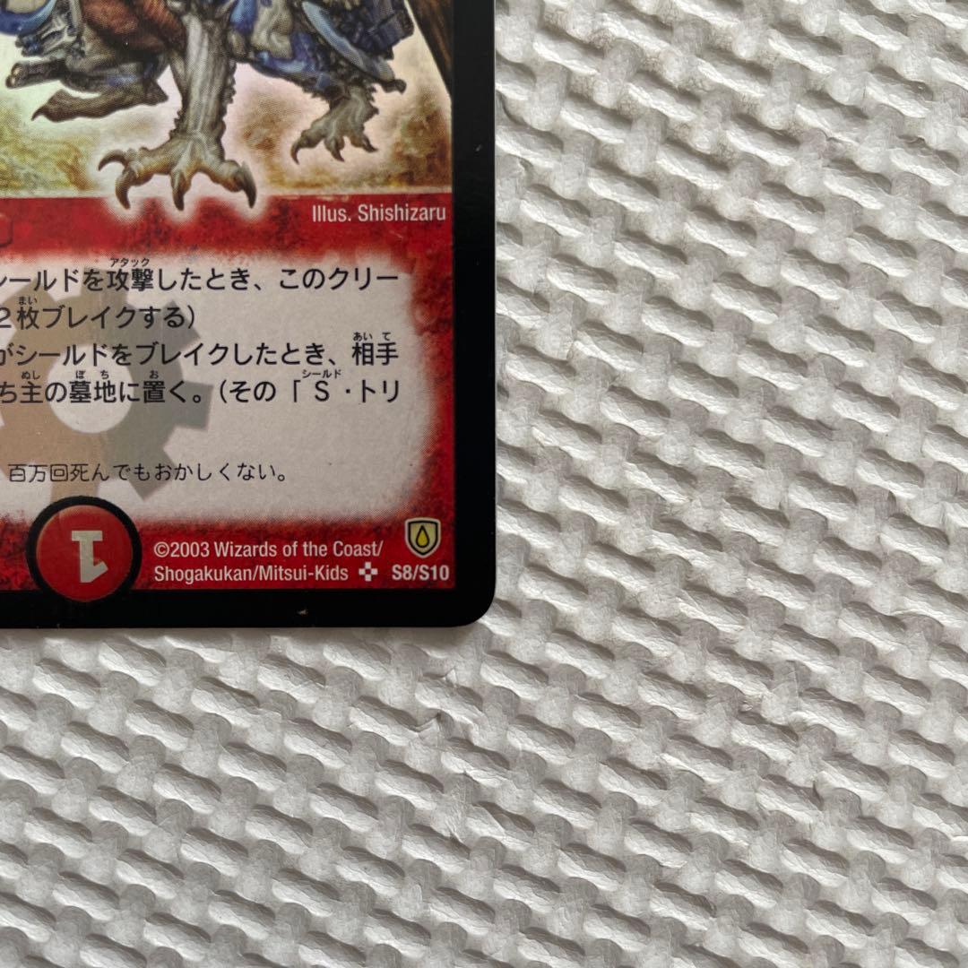 ボルメテウス・ホワイトドラゴン デュエルマスターズ　2003