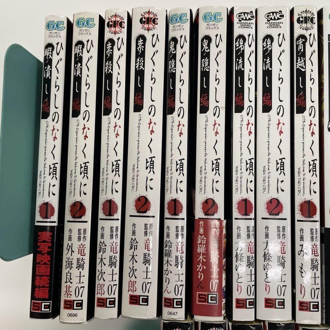 【漫画】ひぐらしのなく頃に　うみねこのなく頃に　シリーズ　35冊セット