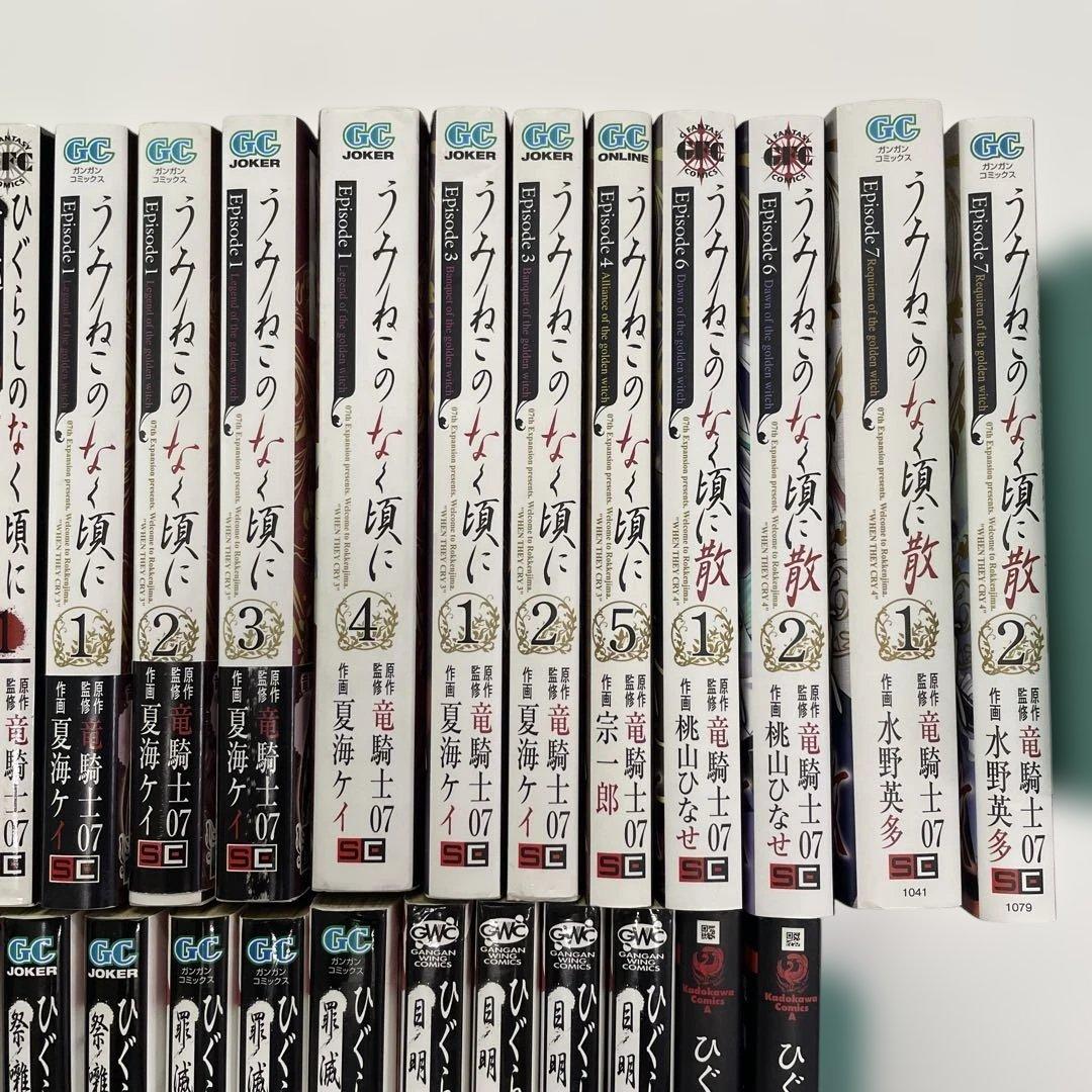 【漫画】ひぐらしのなく頃に　うみねこのなく頃に　シリーズ　35冊セット