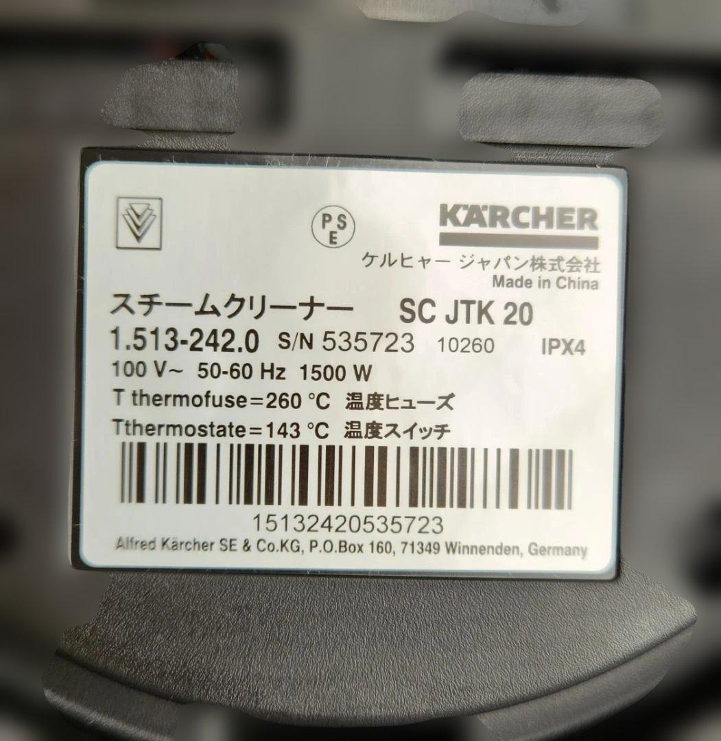 ケルヒャー　KARCHER SC JTK 20 スチームクリーナー本体