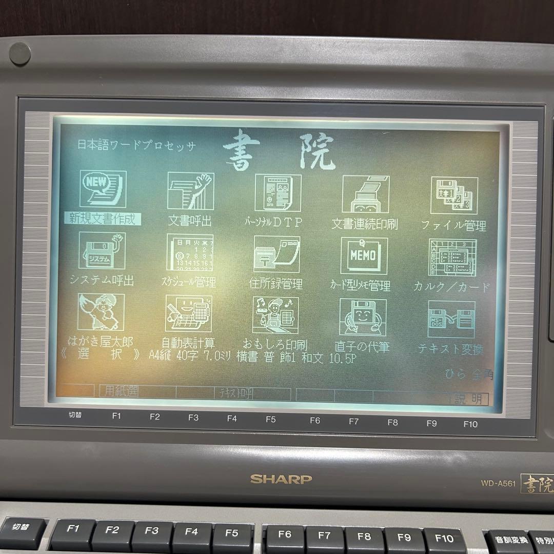 SHARP ワードプロセッサ 書院 WD-A561 説明書 インクリボン付き