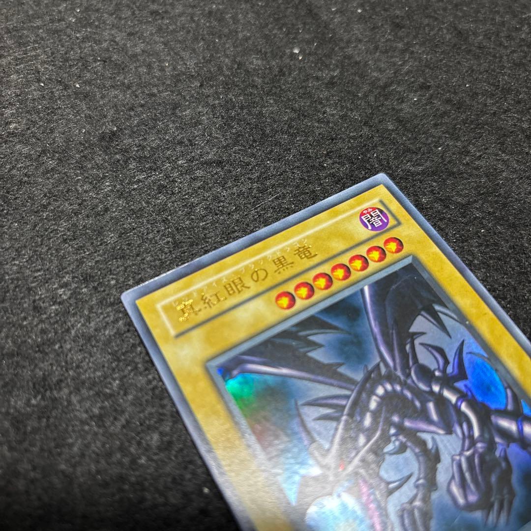 遊戯王　真紅眼の黒竜/２期/ウルトラ/極美品/PG
