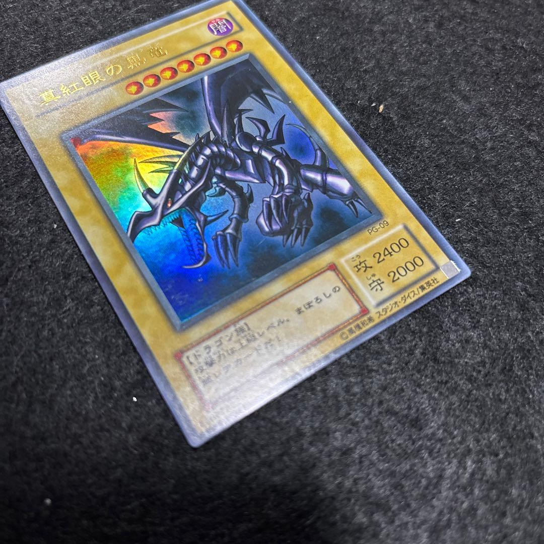 遊戯王　真紅眼の黒竜/２期/ウルトラ/極美品/PG