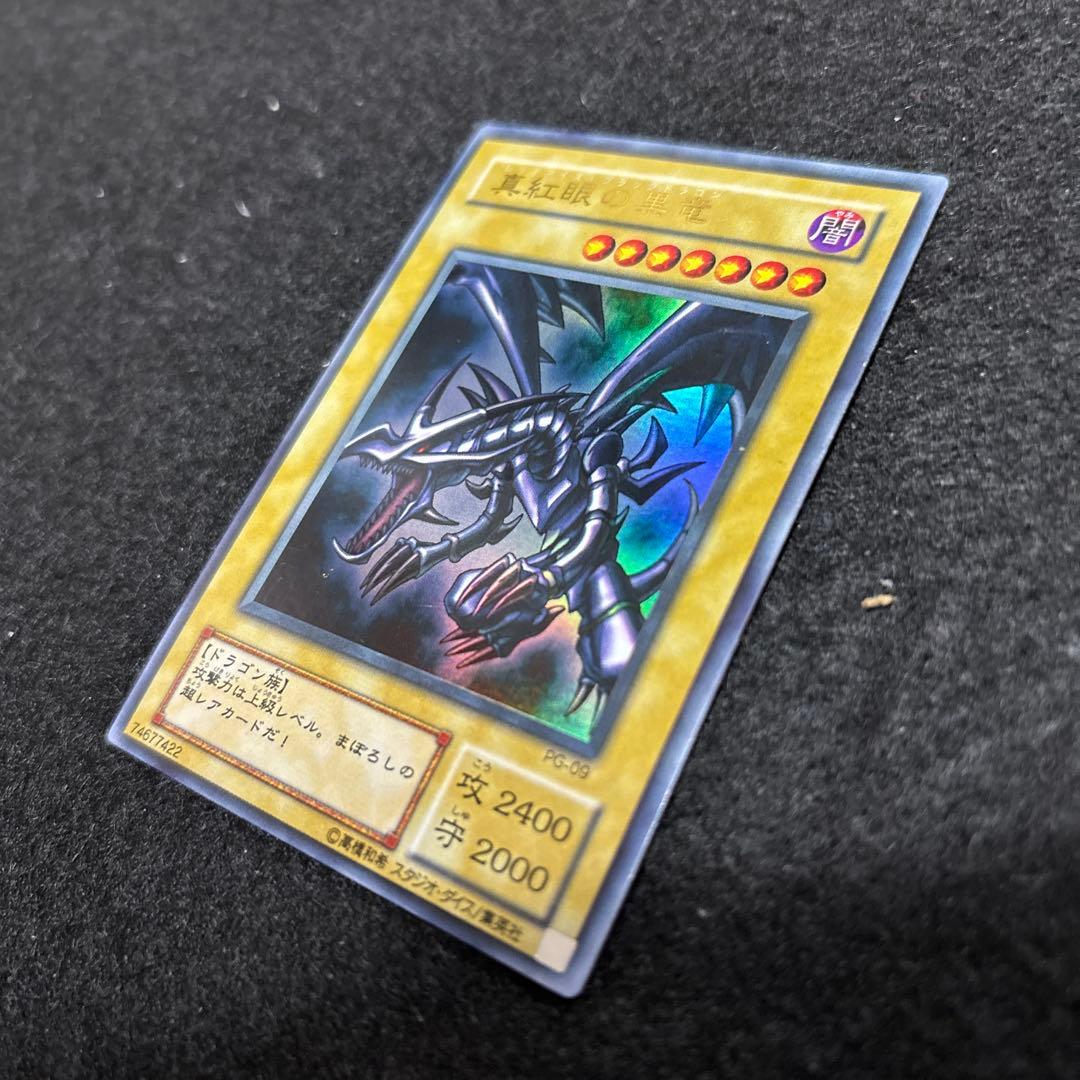 遊戯王　真紅眼の黒竜/２期/ウルトラ/極美品/PG