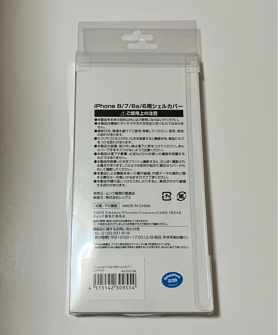 iPhone 8/7/6s/6用シェルカバー　ピカチュウ　ムンク展