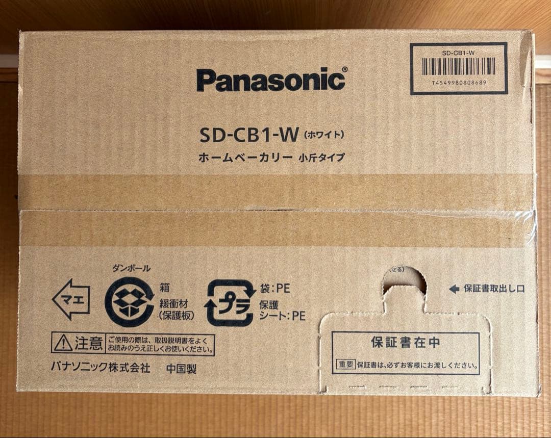 ⭐︎新品未開封⭐︎Panasonic ホームベーカリー SD-CB1-W
