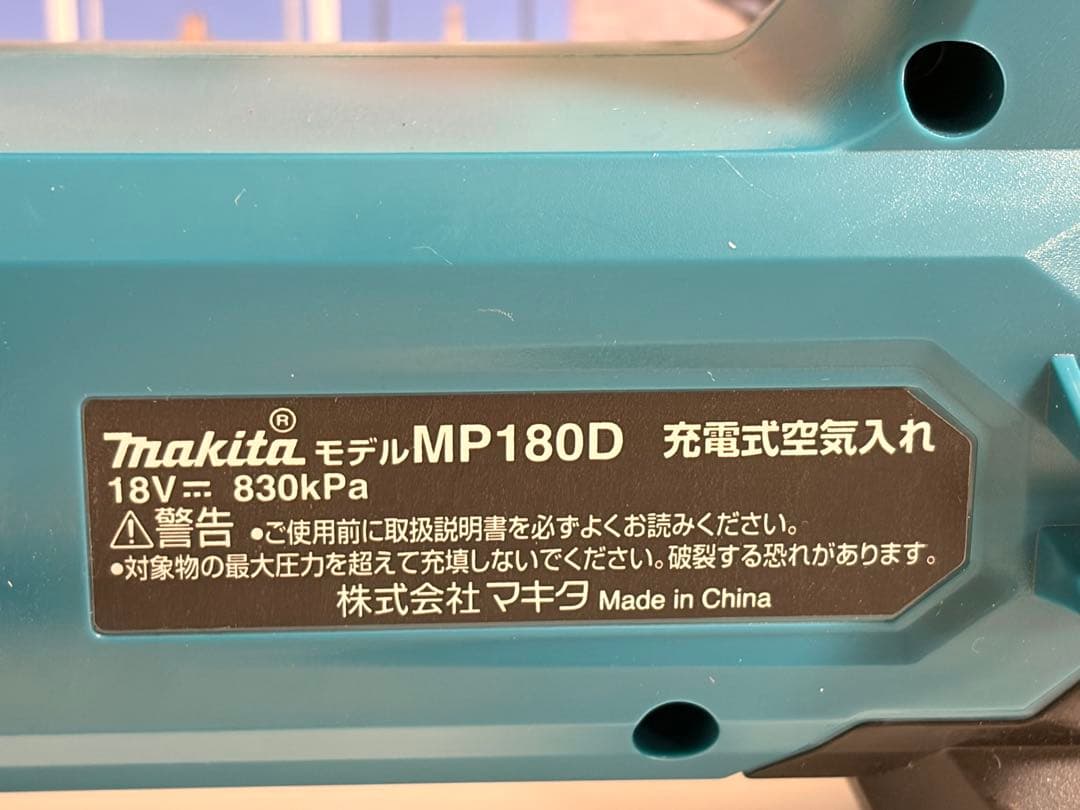 Makita 充電式空気入れ MP180D