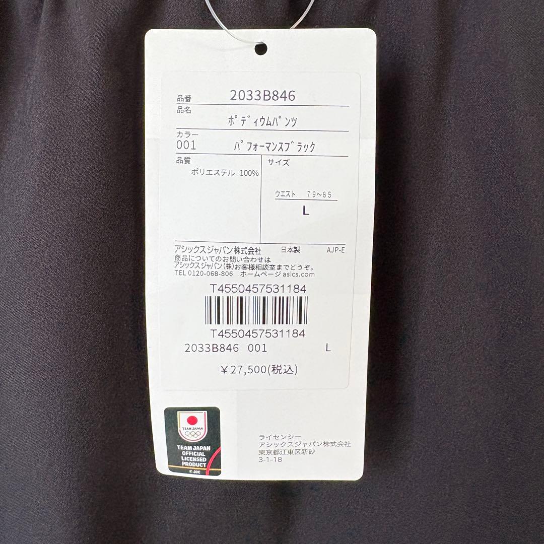 【新品】asics TEAM JAPAN オフィシャルパンツ　ブラックL
