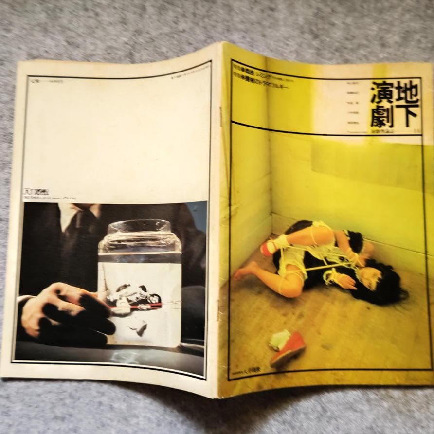◆古本◆演劇理論誌 地下演劇・14号◆特集：レミング◆寺山修司 天井桟敷