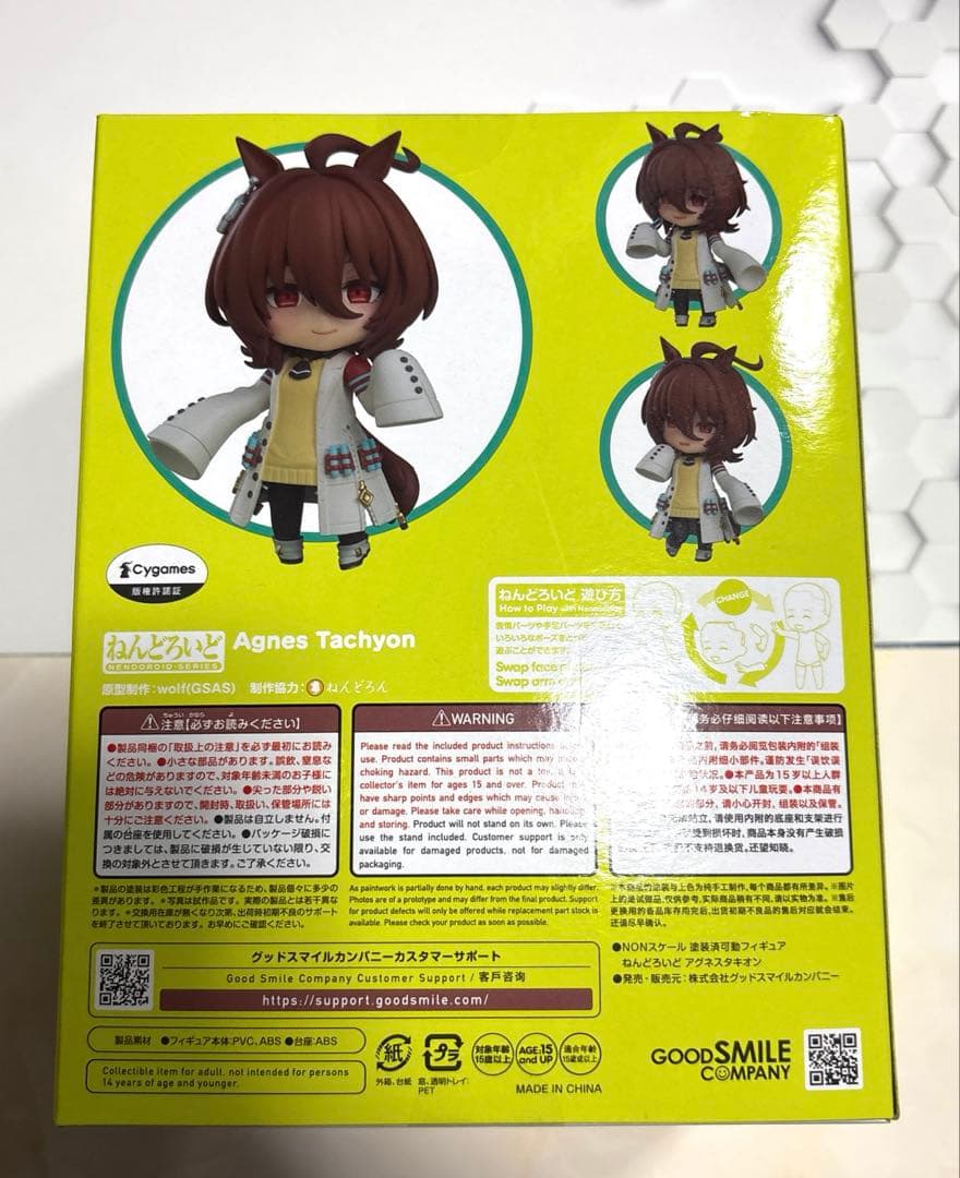 新品未開封　ねんどろいど　ウマ娘　アグネスタキオン