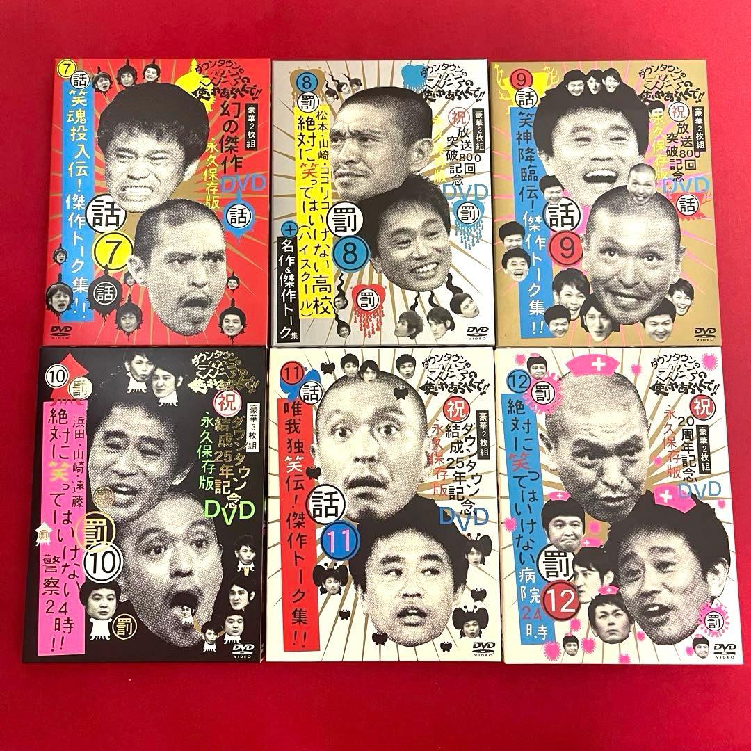 【ほぼ新品】ダウンタウンのガキの使いやあらへんで!!DVD永久保存版1巻〜18巻