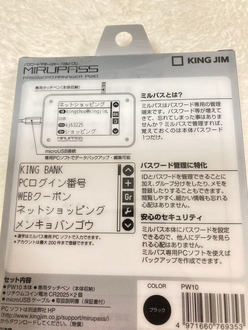 未開封品　KING JIM ミルパス　パスワードマネージャー　PM 10