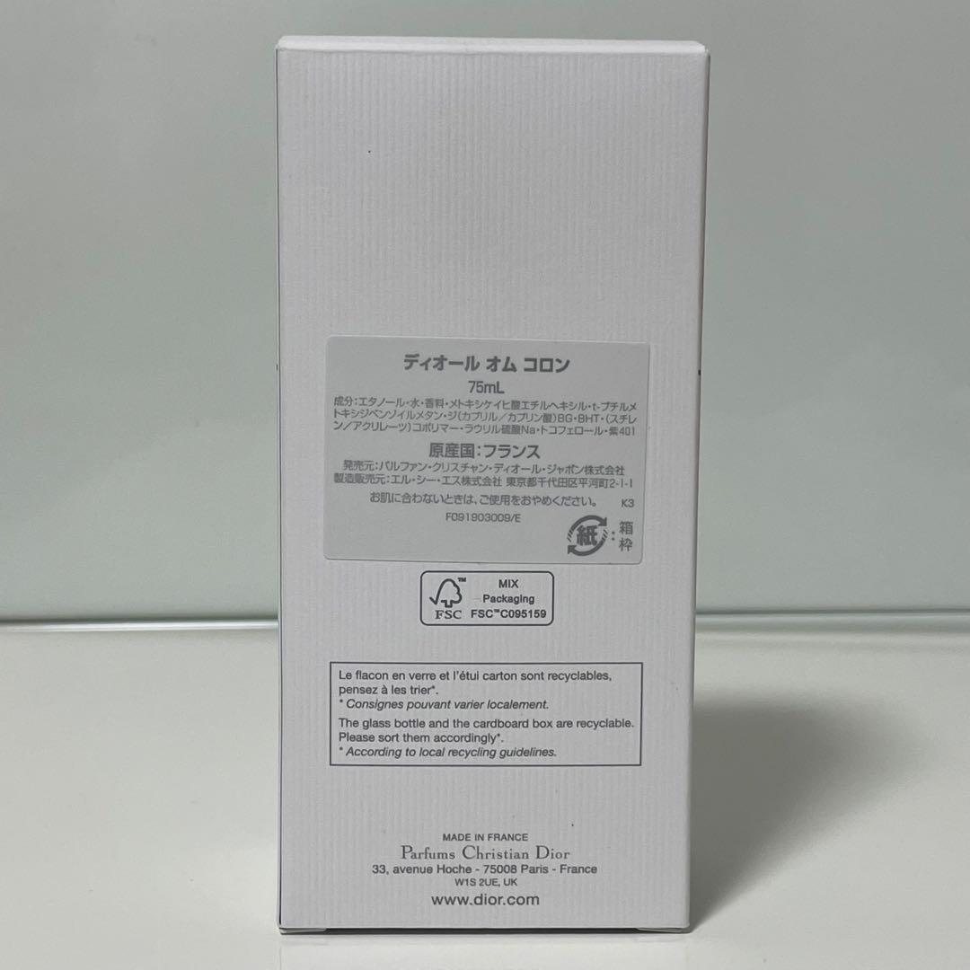 【残量たっぷり】ディオールオムコロン 75ml Dior HOMME