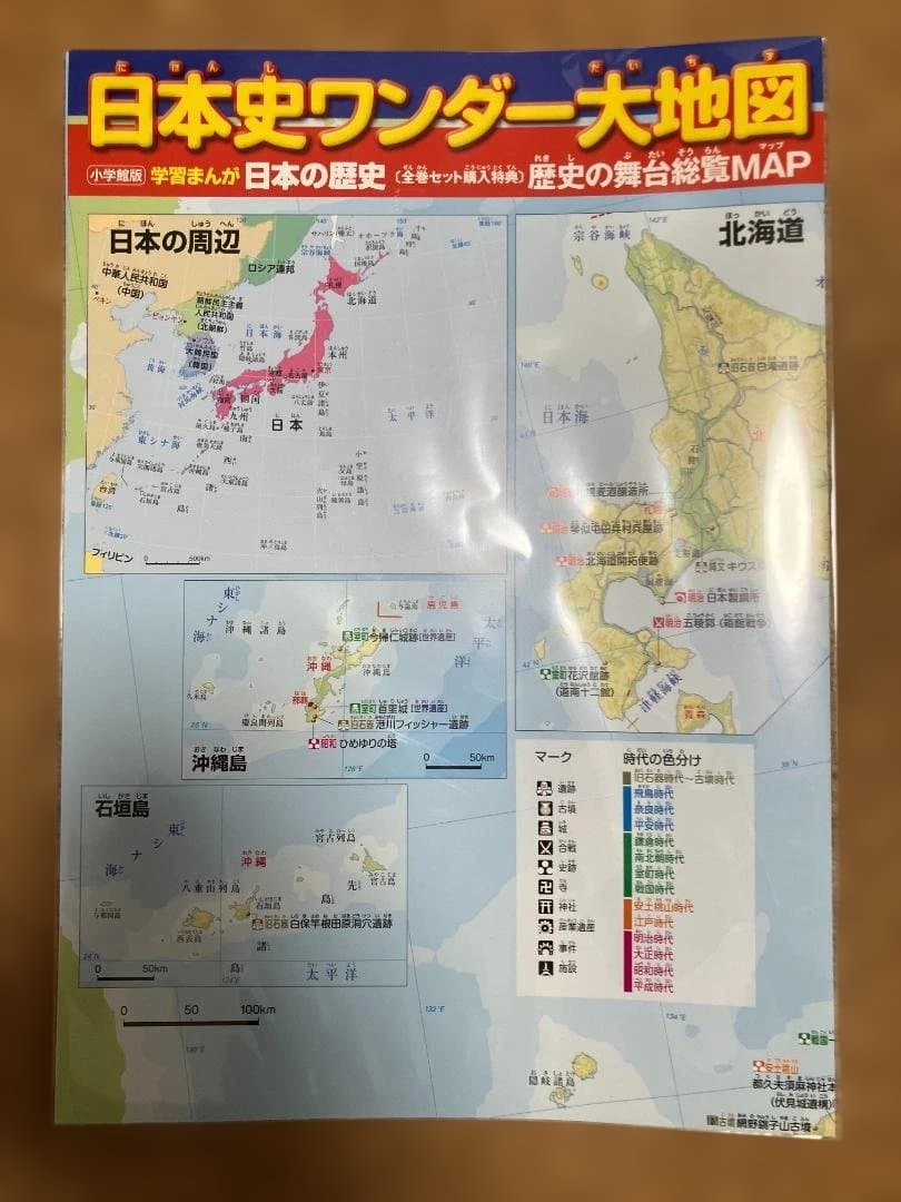 小学館版　学習まんが　日本の歴史　全20巻