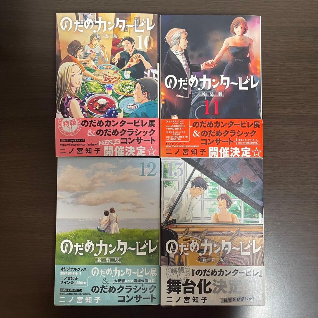 【全初版】のだめカンタービレ　新装版　全巻セット全13巻　二ノ宮知子　講談社