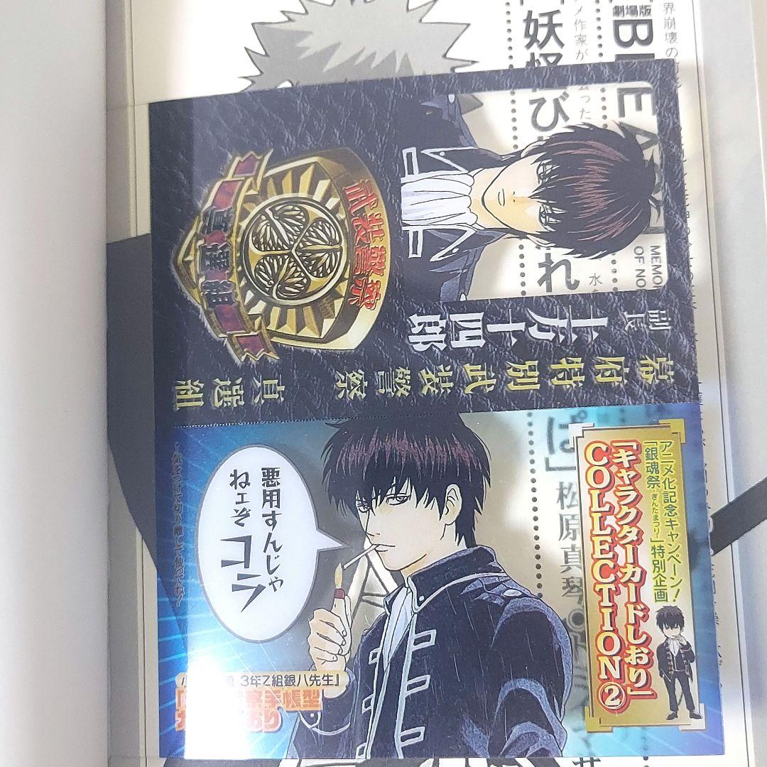 銀魂　初版本　しおりシール特典付き