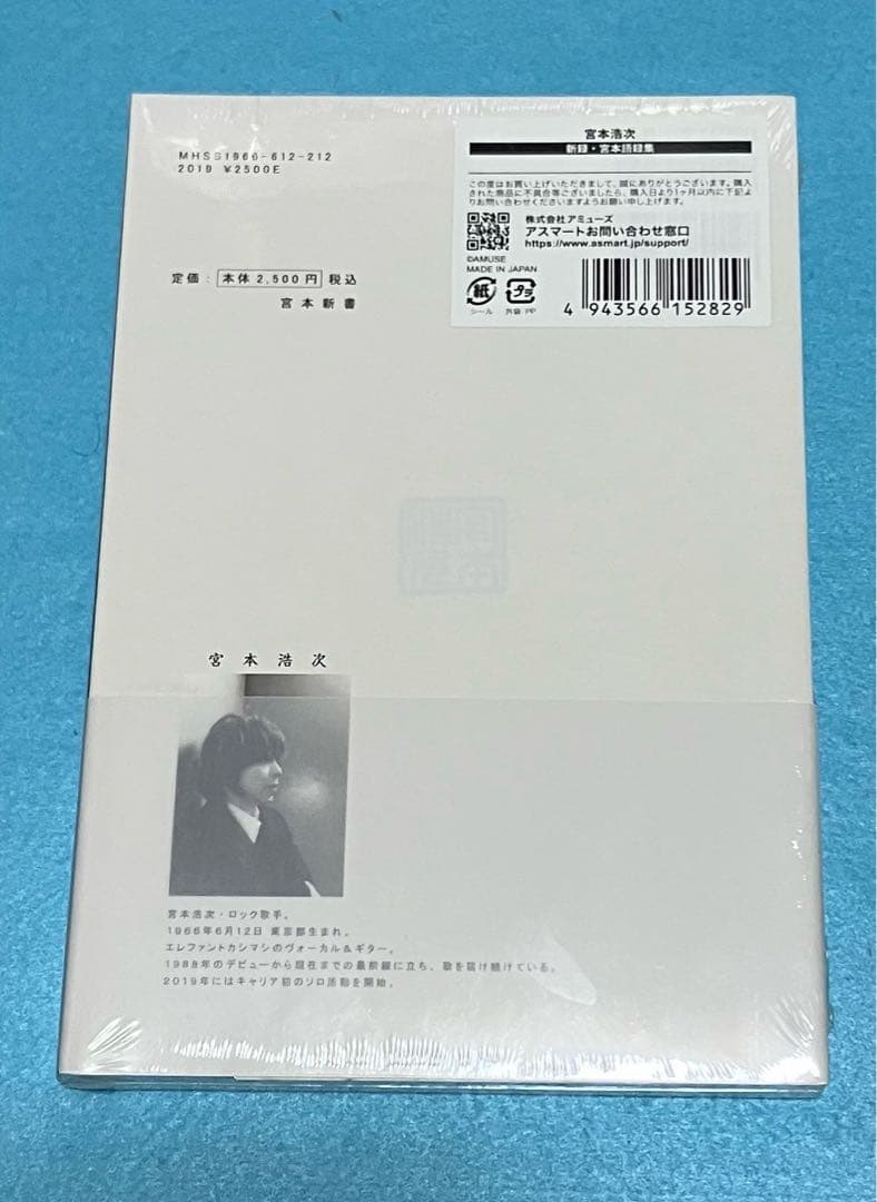 新品未開封　宮本浩次 新録・宮本語録集 2017-2020 エレファントカシマシ