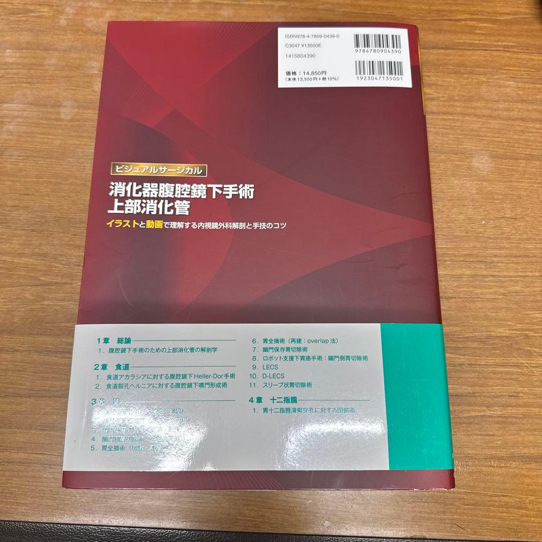 消化器腹腔鏡下手術 上部消化管