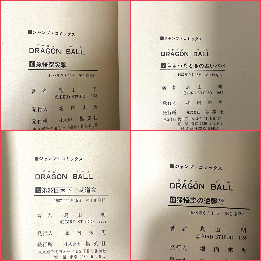 【初版多数】旧装版 ドラゴンボール 全巻セット / ドラゴンボール 旧装版 全巻