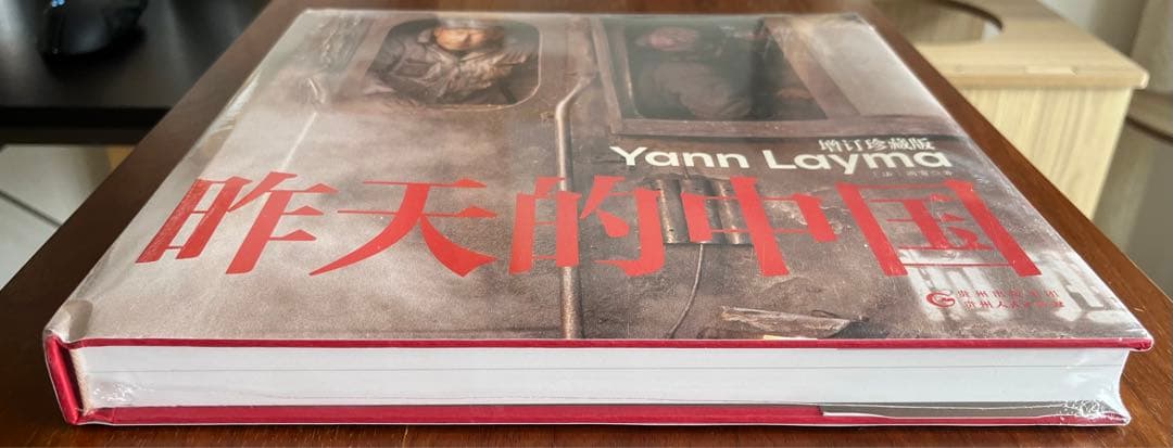 「昨日の中国」　昨天的中国　写真集　ドキュメンタリー　著者：Yann Layma