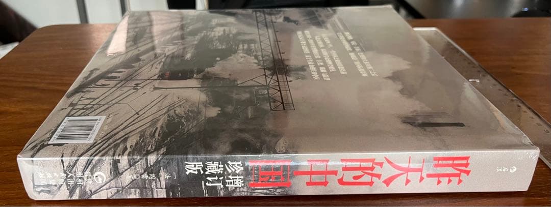 「昨日の中国」　昨天的中国　写真集　ドキュメンタリー　著者：Yann Layma