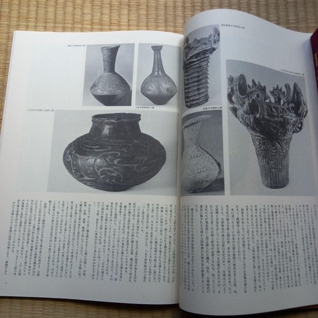 新版 日本装飾大鑑 古書