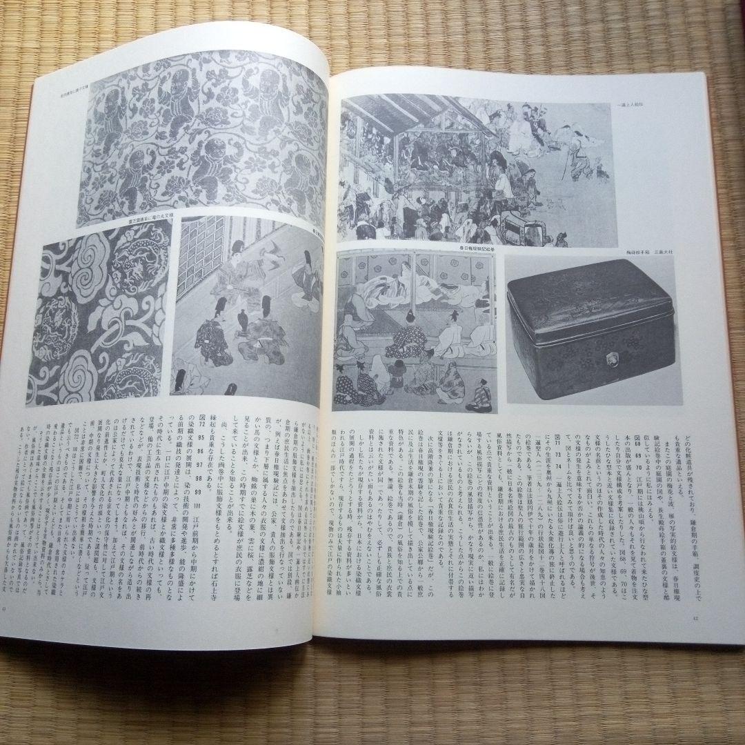 新版 日本装飾大鑑 古書