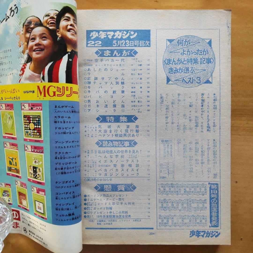 新連載 空手バカ一代／週刊少年マガジン1971年22号／最終回 ジョージ秋山